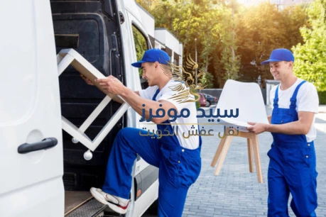 نقل عفش داخل الكويت