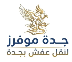 جدة موفرز لنقل العفش بجدة
